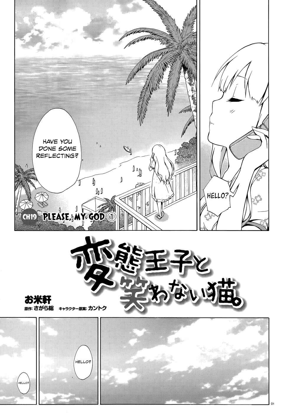 Hentai Ouji to Warawanai Neko. Chapter 19 - Page 4