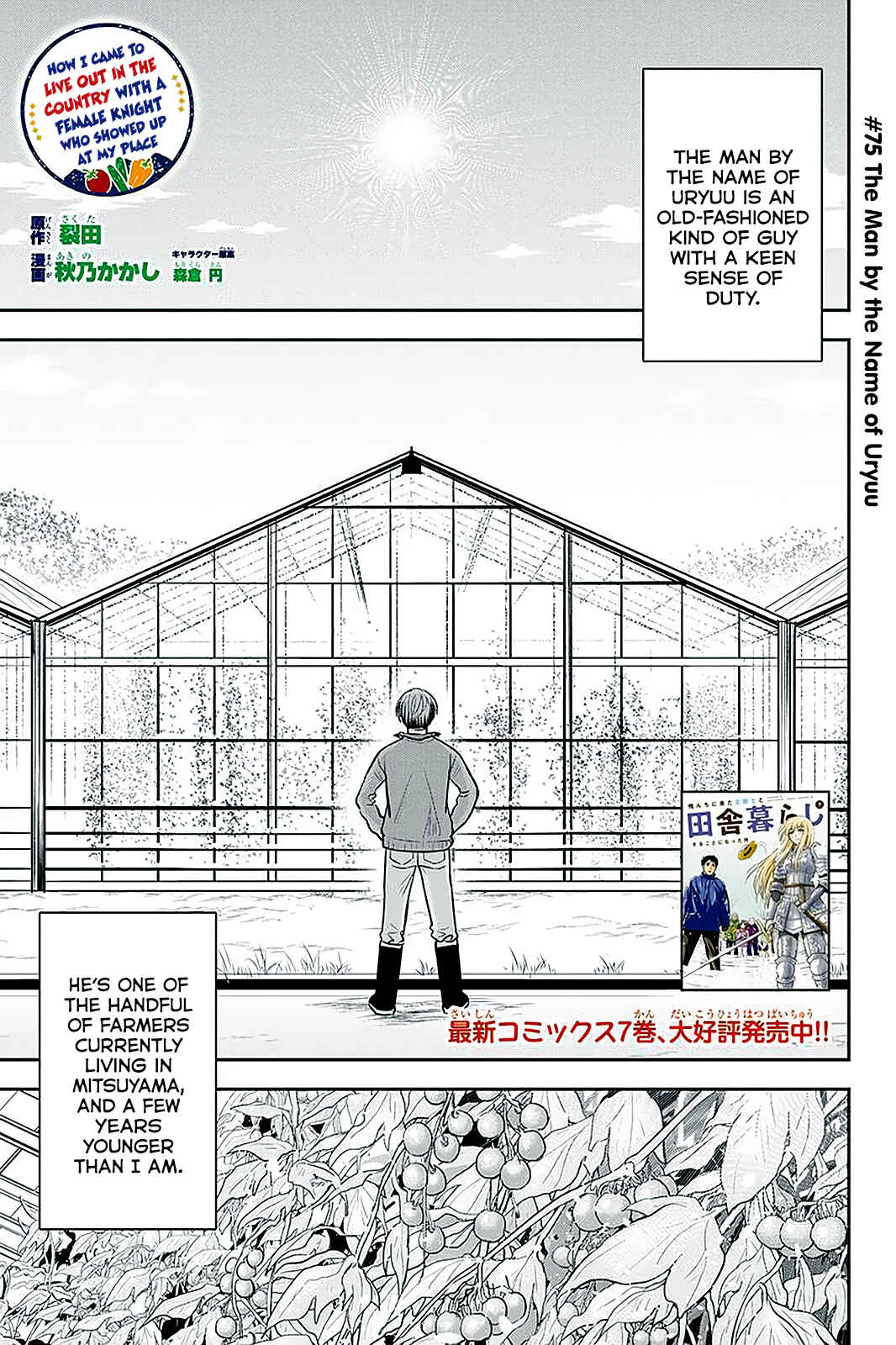 Orenchi ni Kita Onna Kishi to Inakagurashi Surukotoninatta Ken Chapter 75 - Page 1