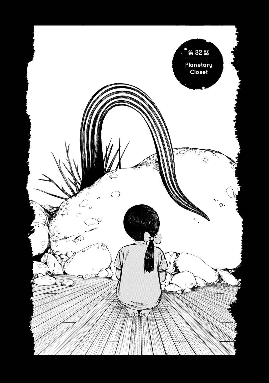Wakusei Closet Chapter 32 - Page 1