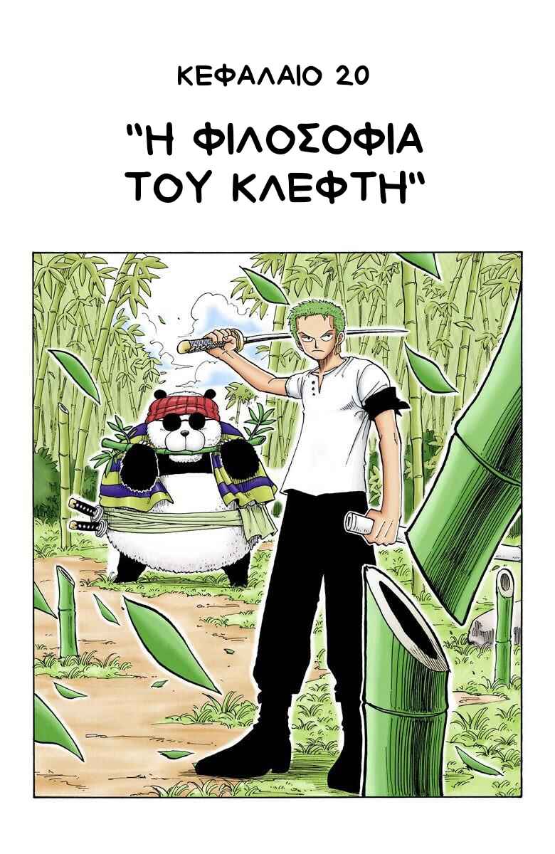 One Piece (Official Colored) Chapter 20 - Page 1