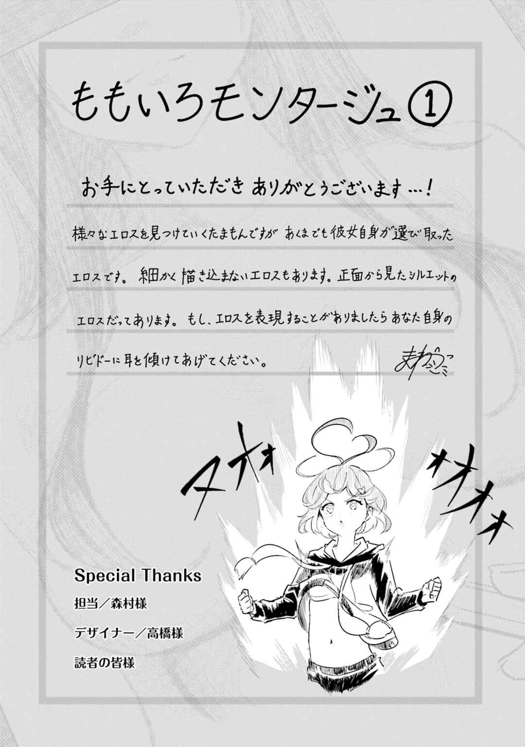 Momoiro Montage Chapter 5 - Page 26