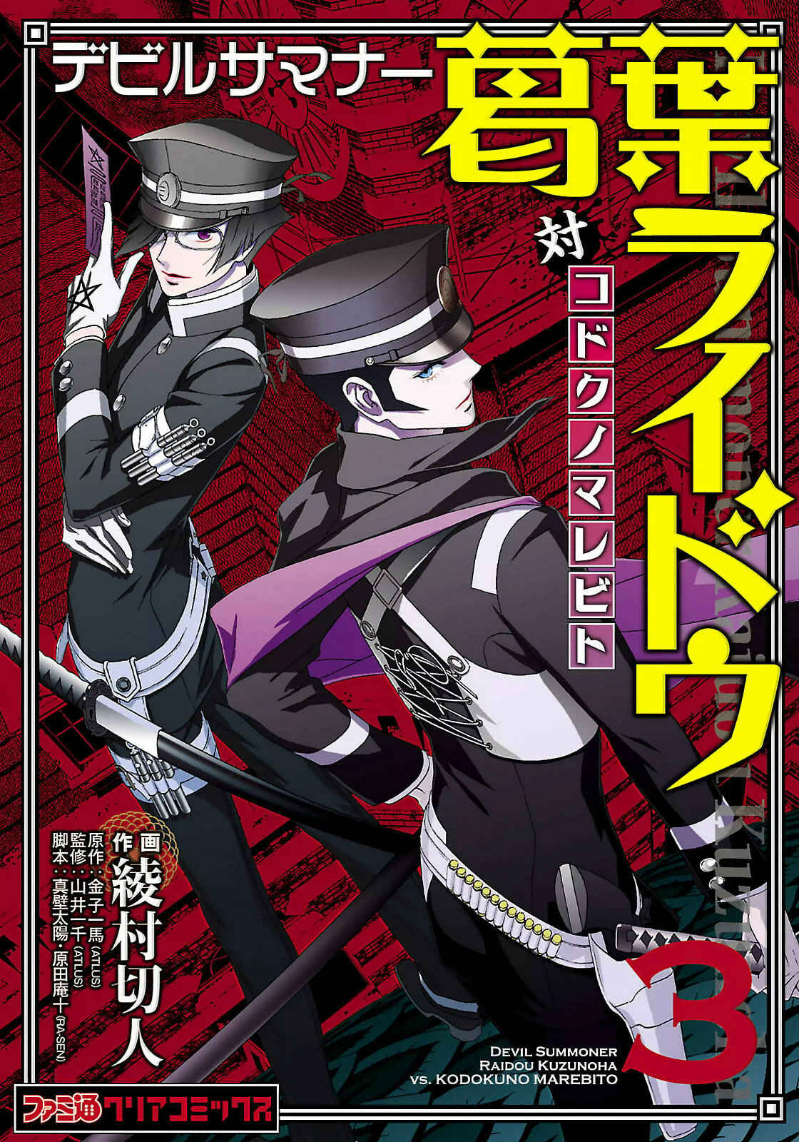 Shin Megami Tensei: Devil Summoner: Raidou Kuzunoha vs The Lone Marebito Chapter 18 - Page 27