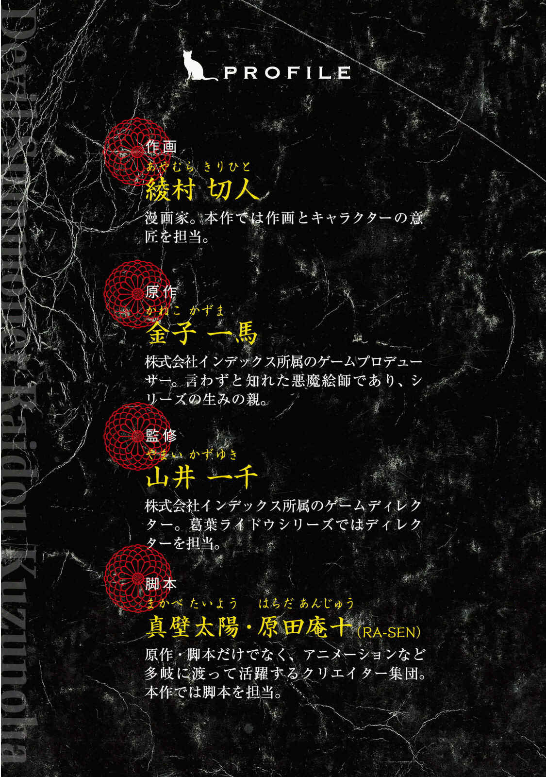 Shin Megami Tensei: Devil Summoner: Raidou Kuzunoha vs The Lone Marebito Chapter 18 - Page 28