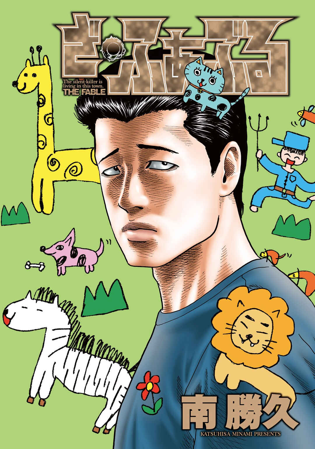 The Fable (Omakes) Chapter 2 - Page 1