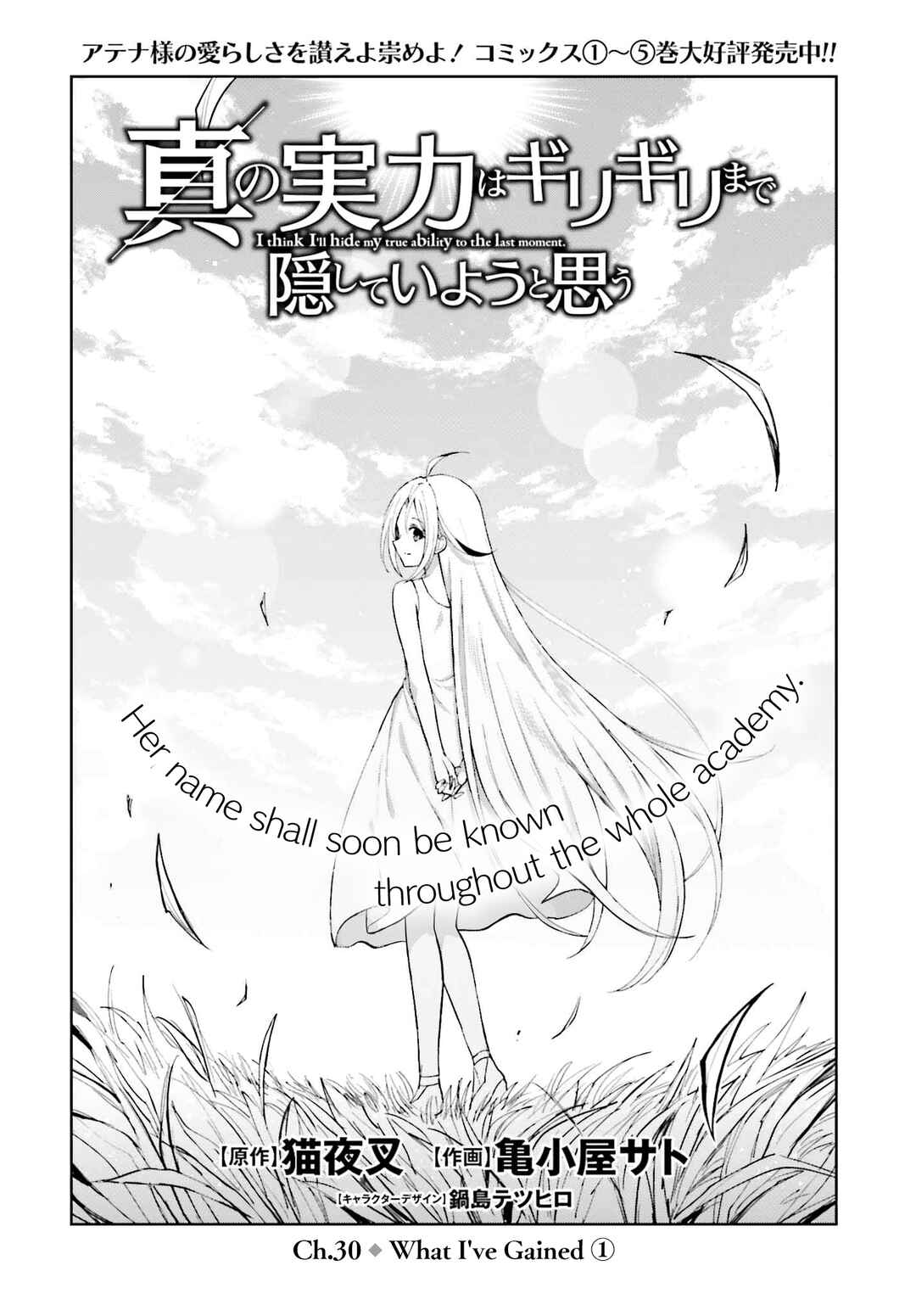 Shin no Jitsuryoku wa Girigiri made Kakushiteiyou to Omou Chapter 30 - Page 1