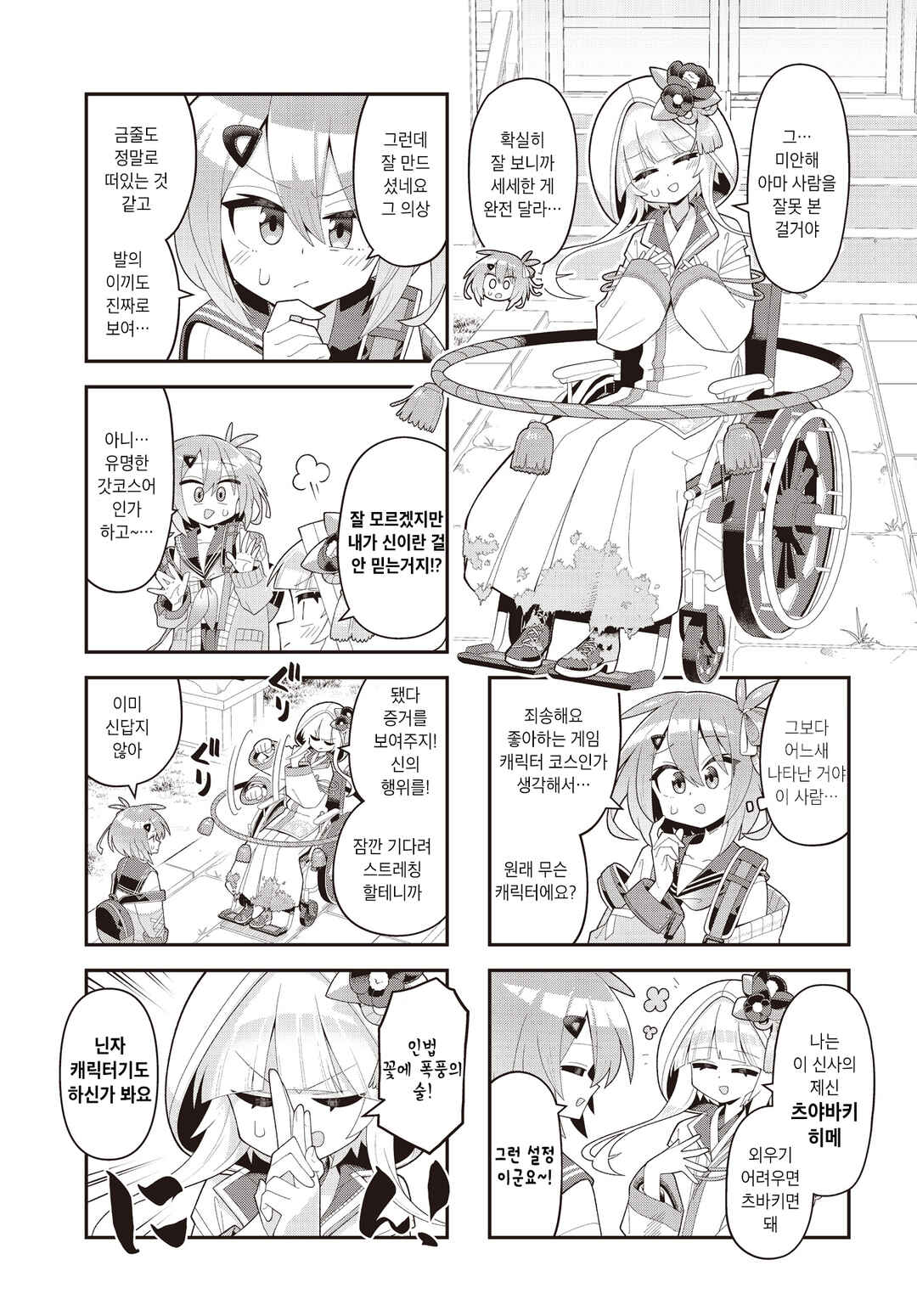 Kamieshi no Oshigoto Chapter 1 - Page 10