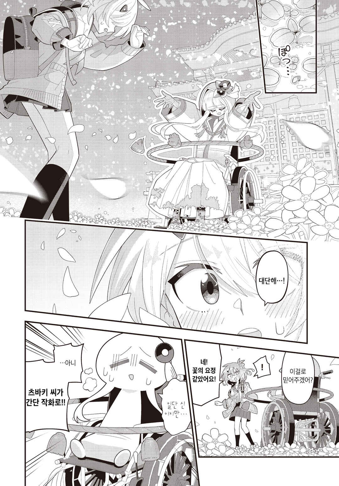 Kamieshi no Oshigoto Chapter 1 - Page 11