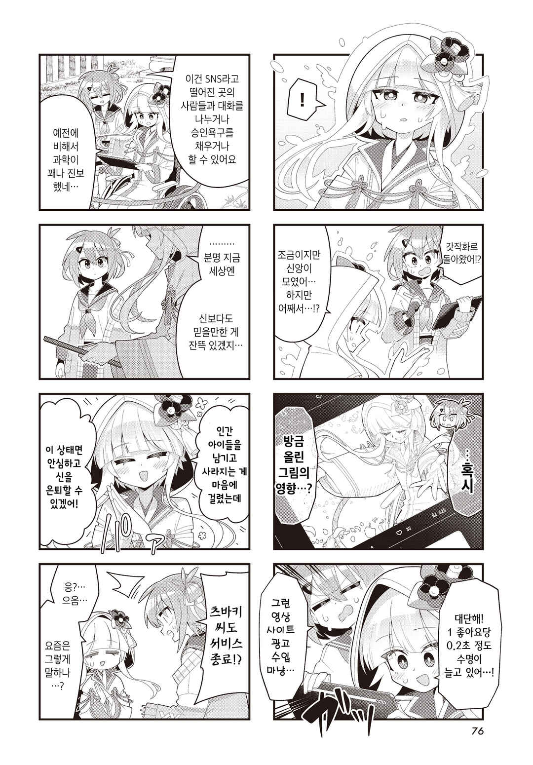 Kamieshi no Oshigoto Chapter 1 - Page 13