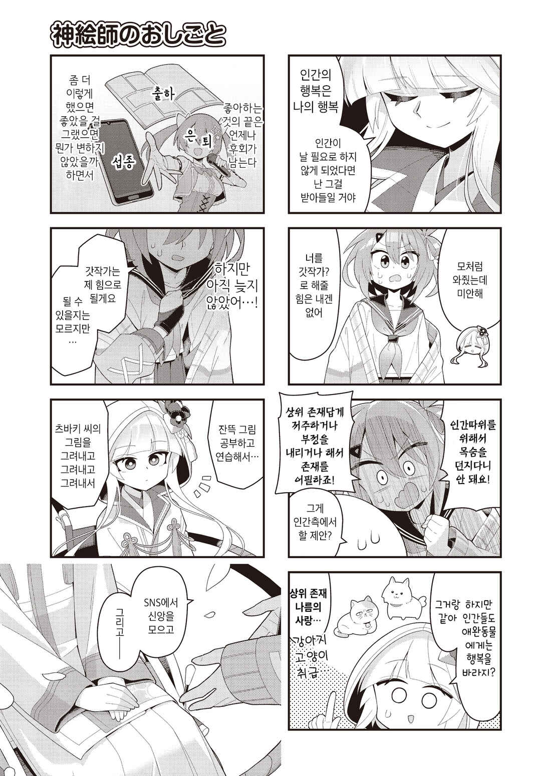 Kamieshi no Oshigoto Chapter 1 - Page 14
