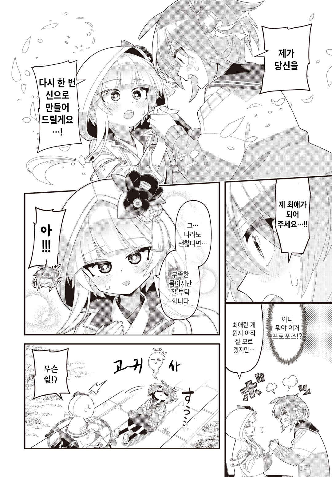 Kamieshi no Oshigoto Chapter 1 - Page 15