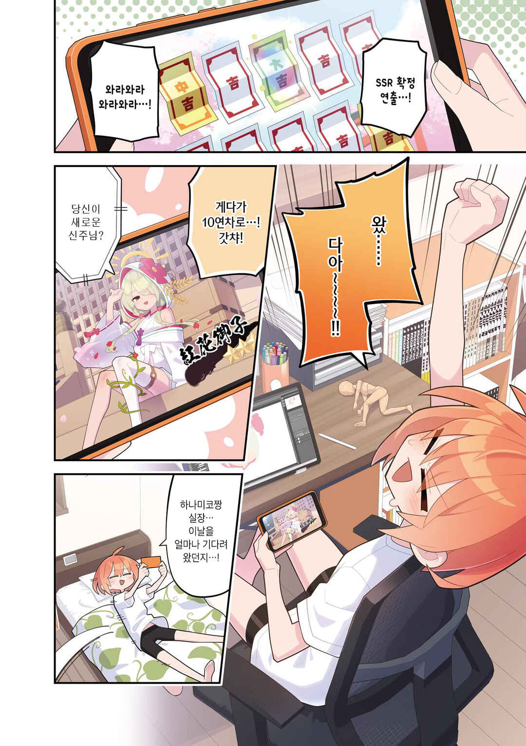 Kamieshi no Oshigoto Chapter 1 - Page 3
