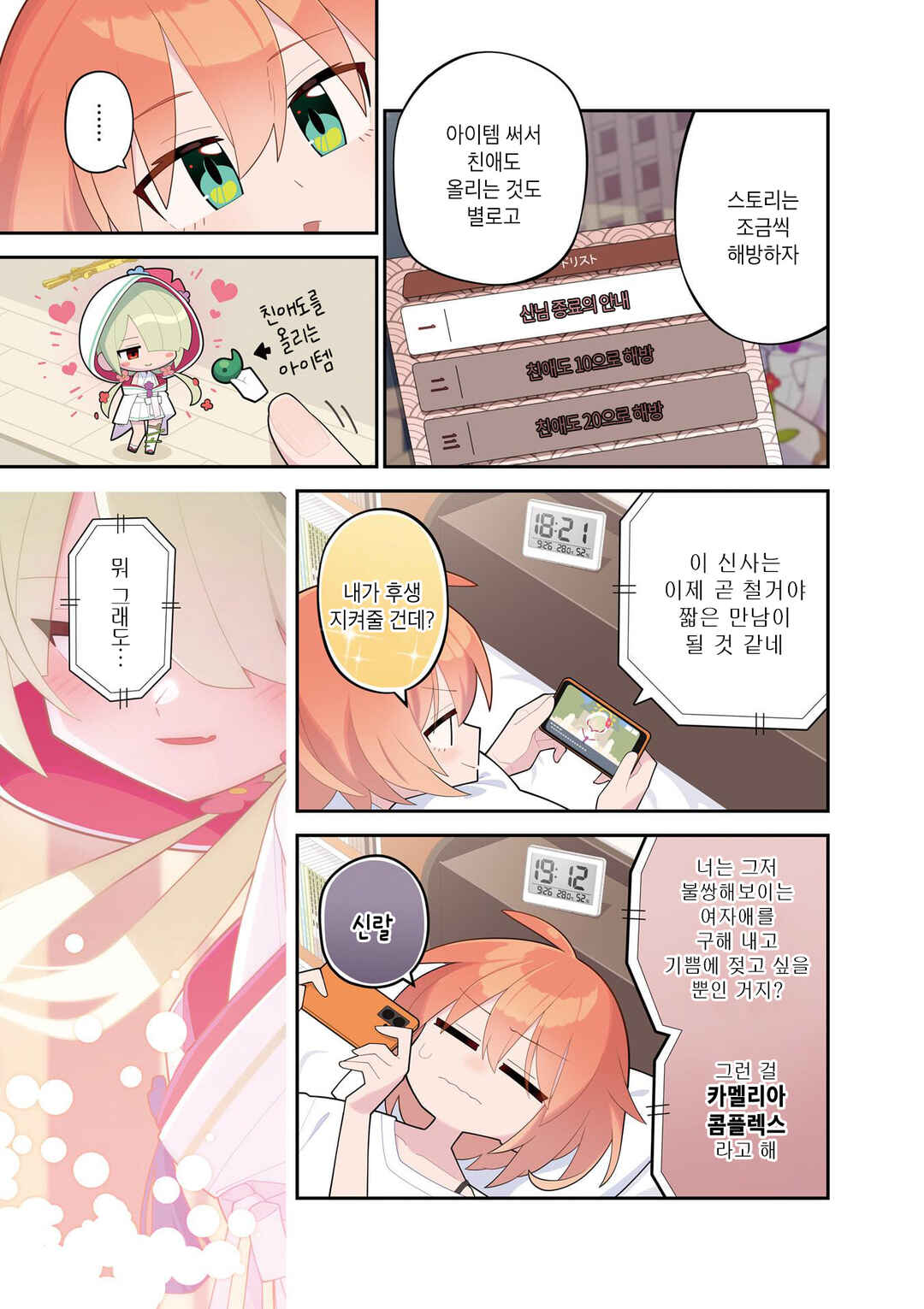 Kamieshi no Oshigoto Chapter 1 - Page 4