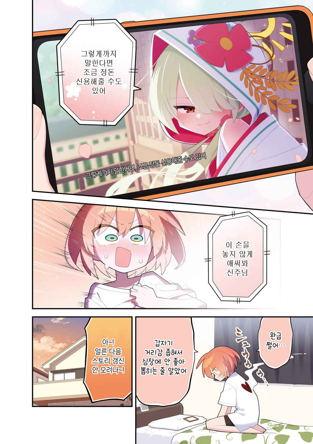 Kamieshi no Oshigoto Chapter 1 - Page 5
