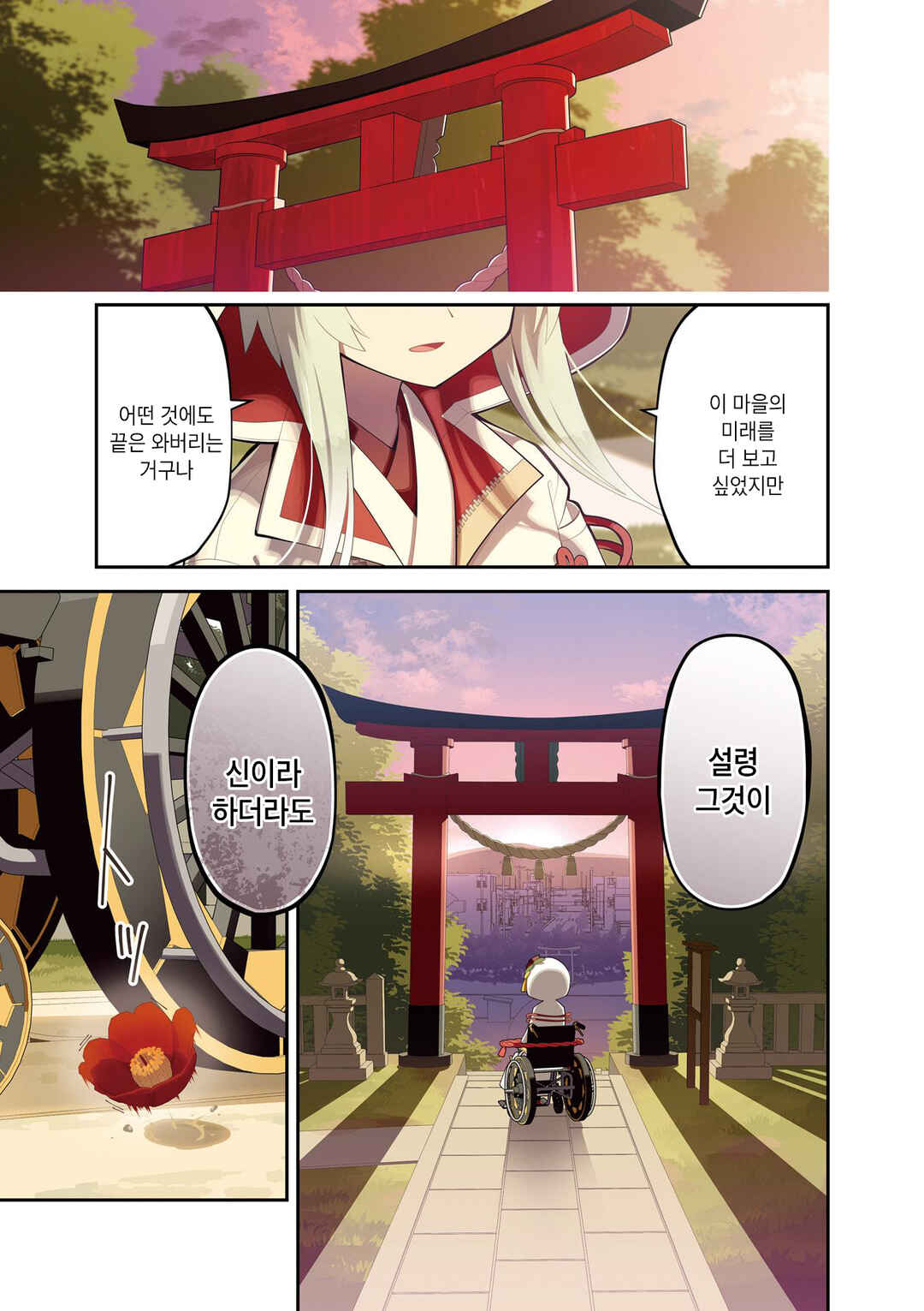 Kamieshi no Oshigoto Chapter 1 - Page 6