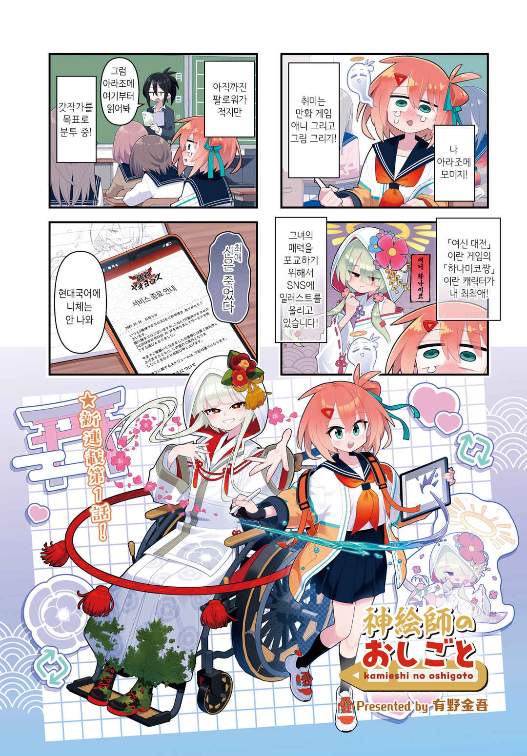 Kamieshi no Oshigoto Chapter 1 - Page 8