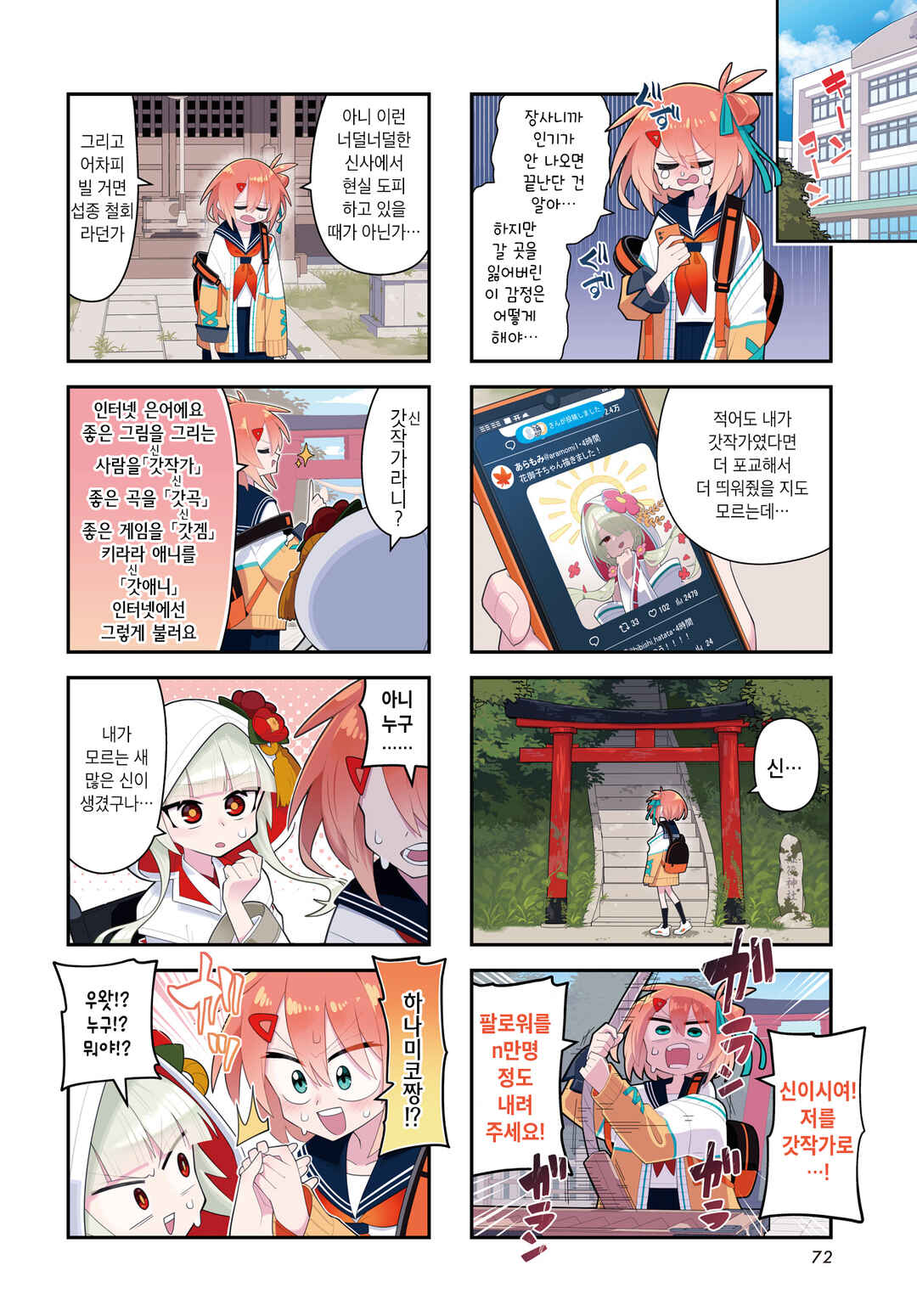 Kamieshi no Oshigoto Chapter 1 - Page 9