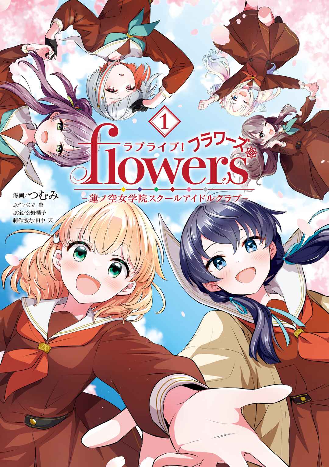Love Live! flowers* - Hasunosora Girls' High School Idol Club - Chapter 1 - Page 1