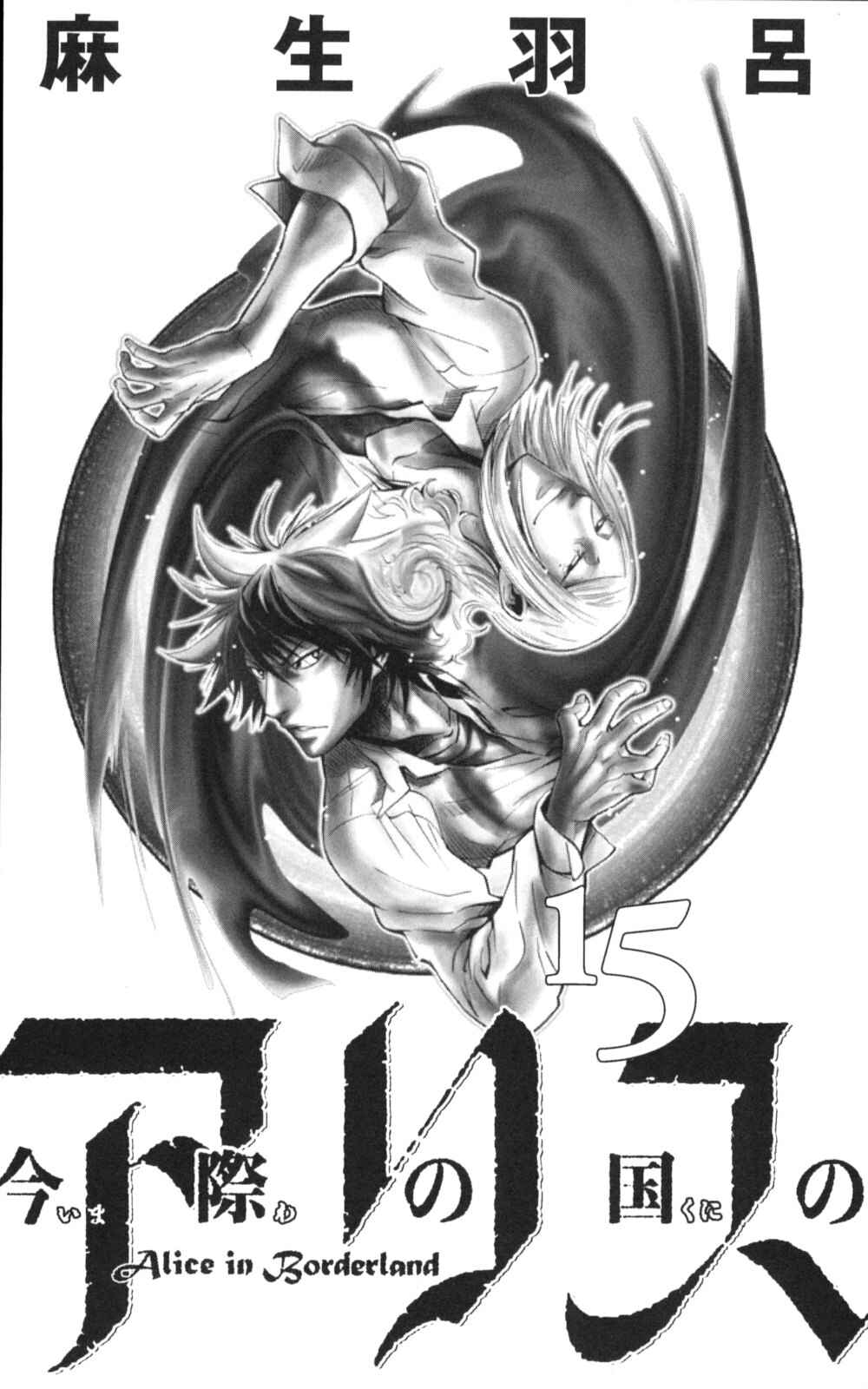 Alice in Borderland Chapter 50 - Page 2