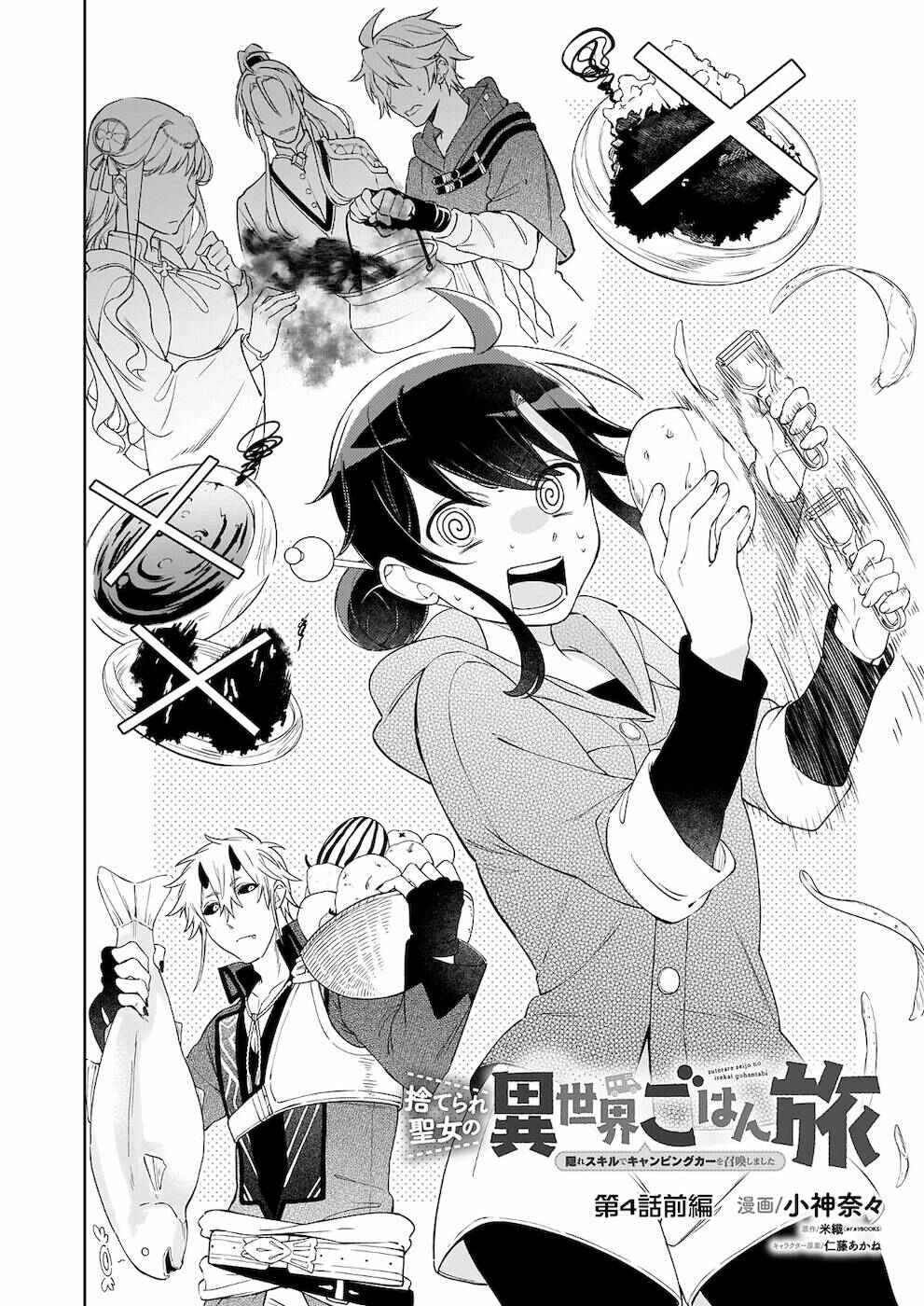 Suterare Seijo no Isekai Gohantabi Chapter 4 - Page 3
