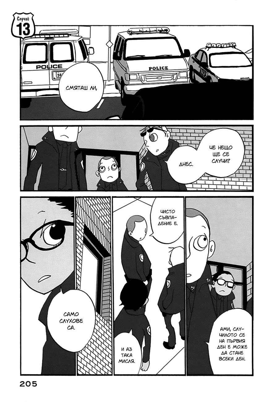 Coppers Chapter 13 - Page 1
