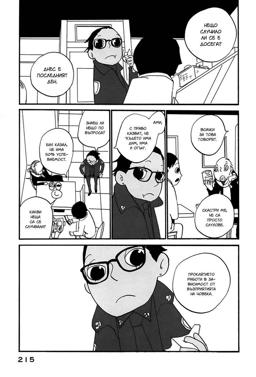 Coppers Chapter 13 - Page 10