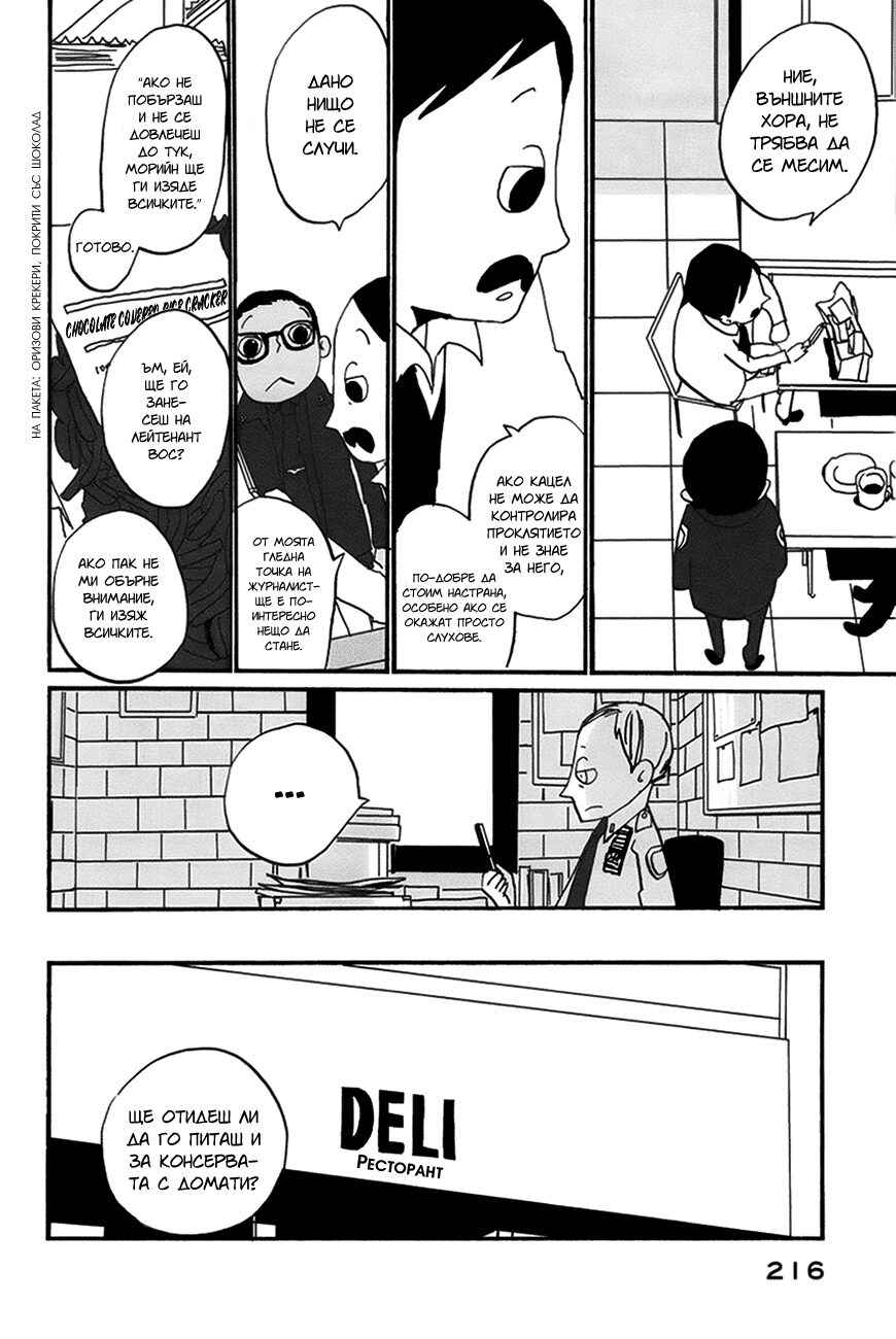 Coppers Chapter 13 - Page 11