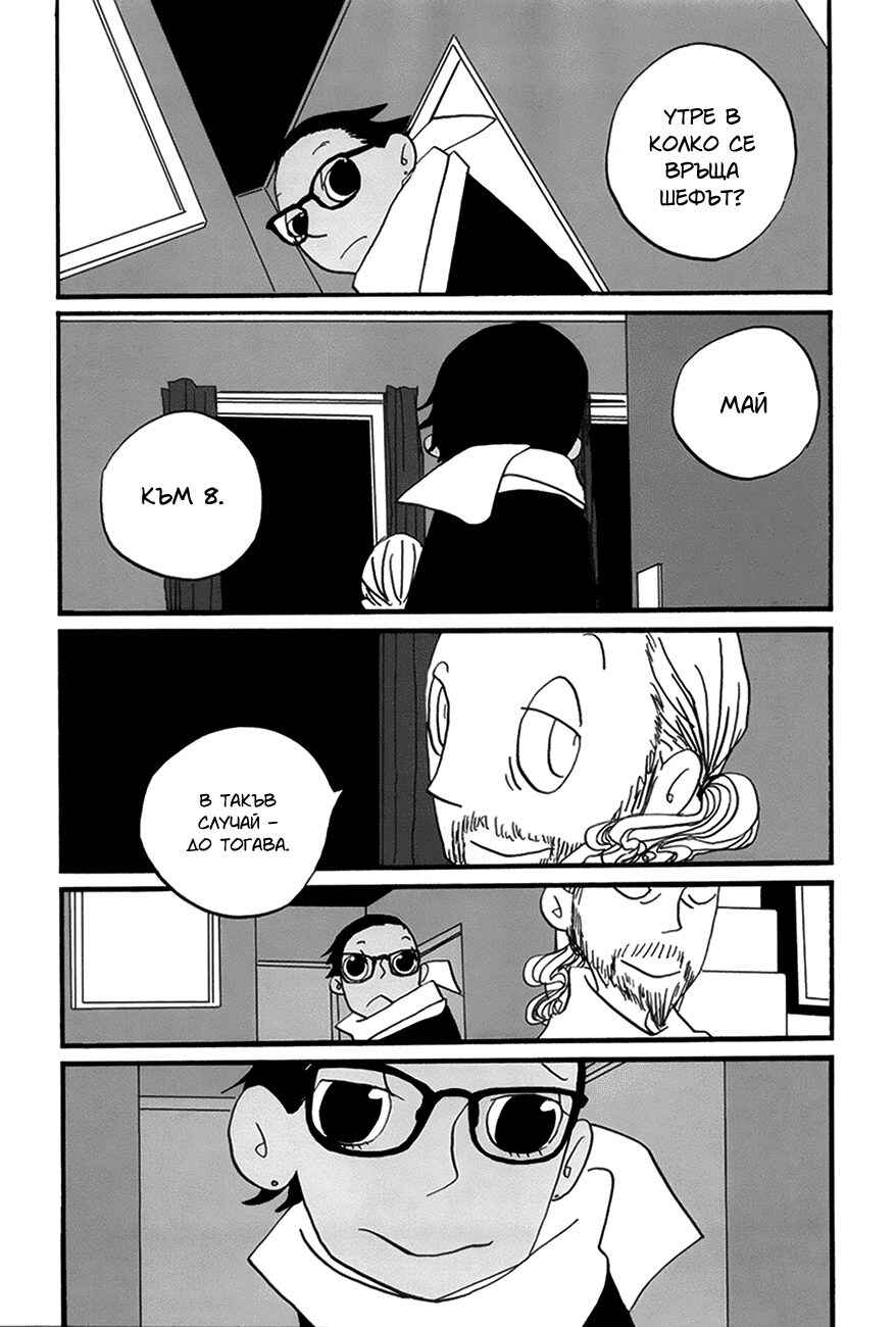 Coppers Chapter 13 - Page 34