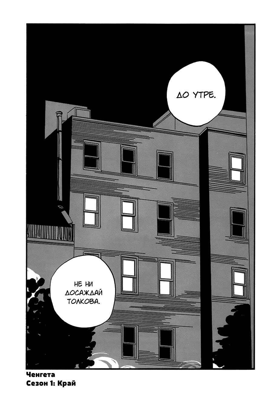Coppers Chapter 13 - Page 35