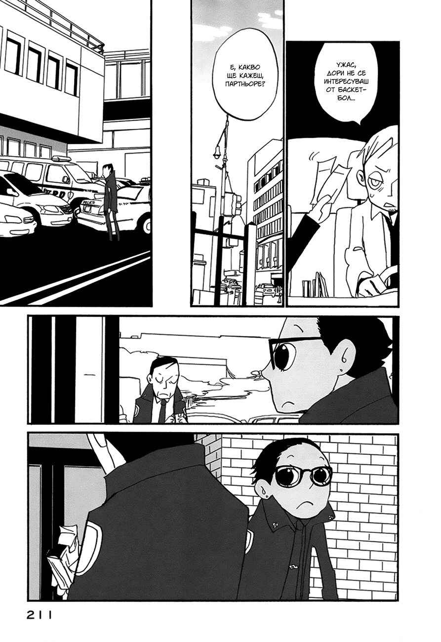 Coppers Chapter 13 - Page 6
