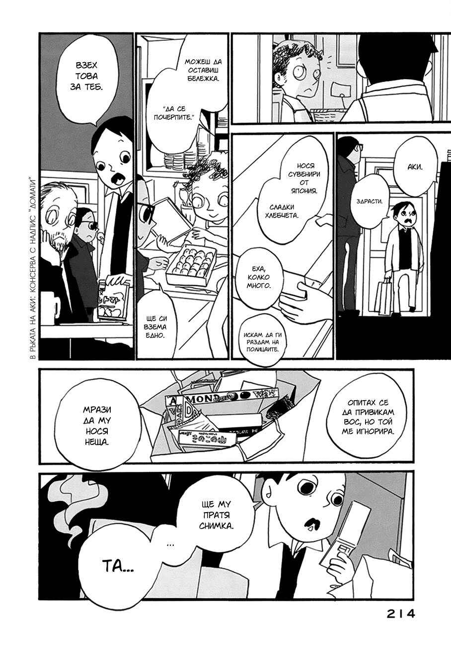 Coppers Chapter 13 - Page 9