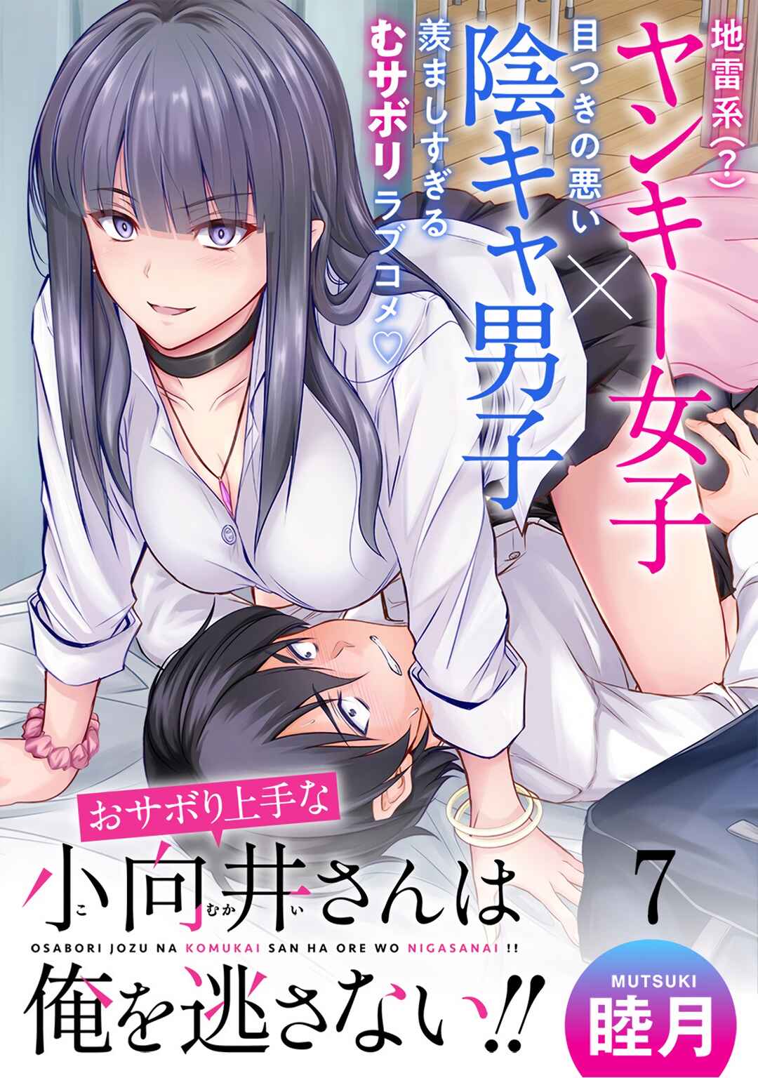 Osabori Jouzuna Komukai-san wa Ore wo Nogasanai!! Chapter 7 - Page 2