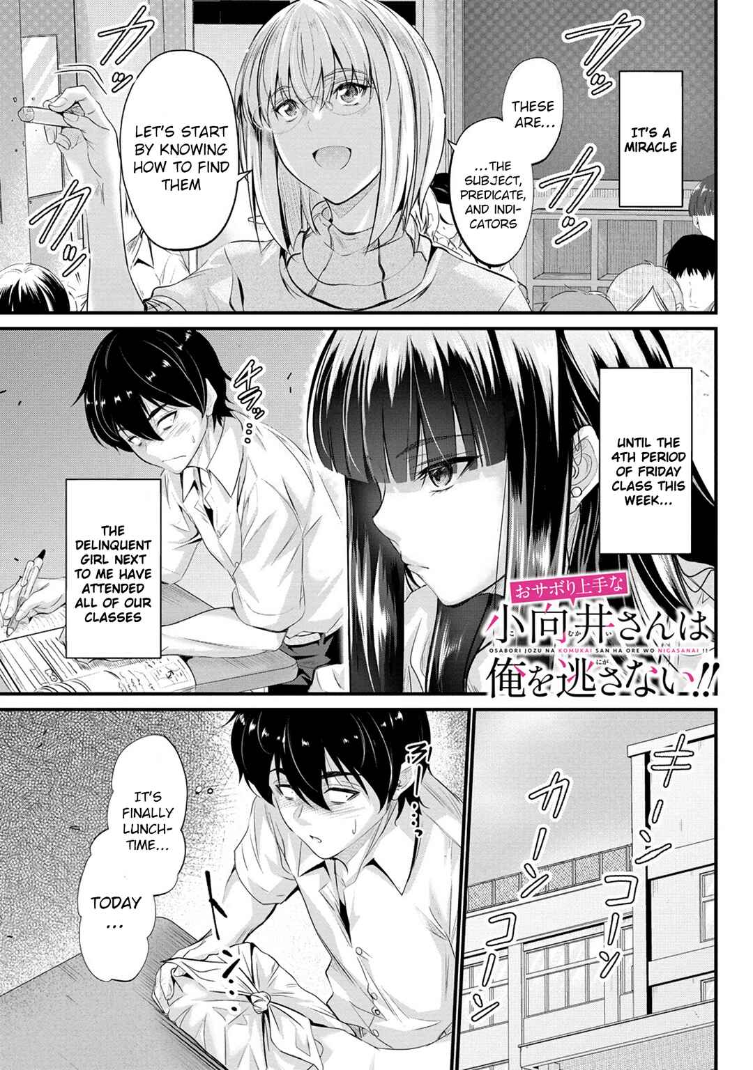 Osabori Jouzuna Komukai-san wa Ore wo Nogasanai!! Chapter 7 - Page 3