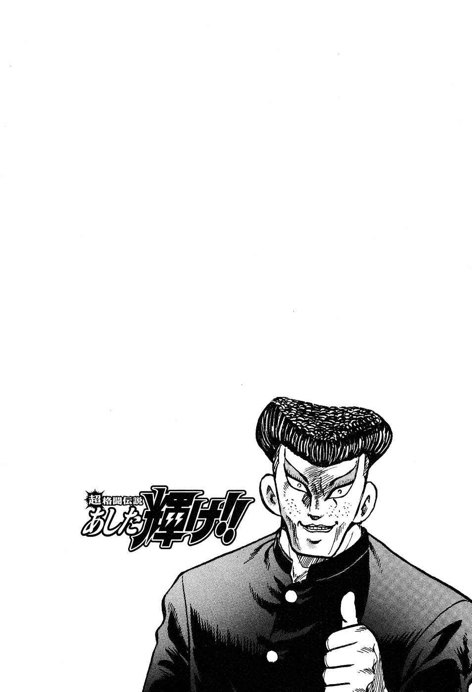Cho Kakuto Densetsu Ashita Kagayake!! Chapter 7 - Page 19