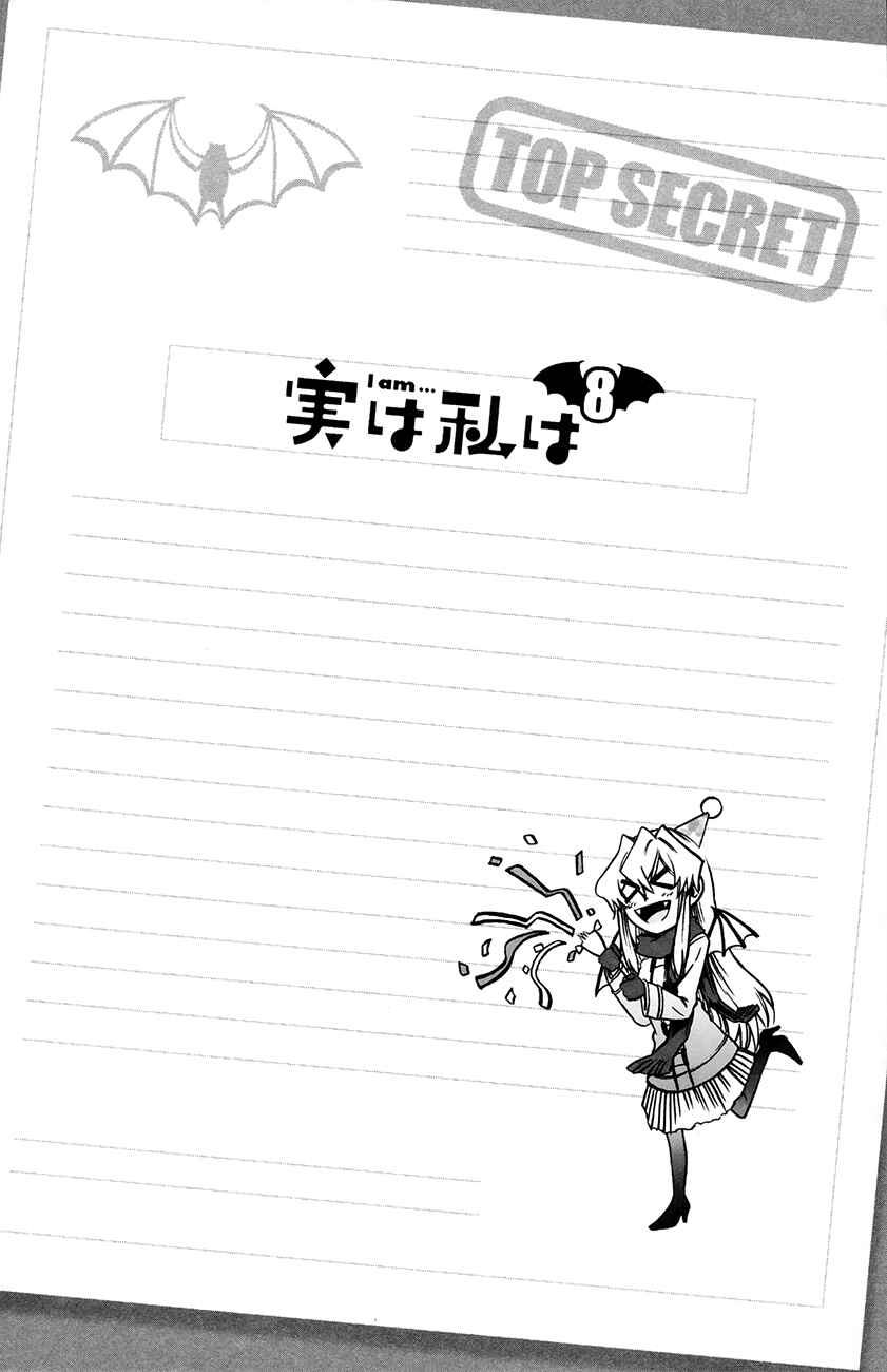 Jitsu wa Watashi wa Chapter 63 - Page 3
