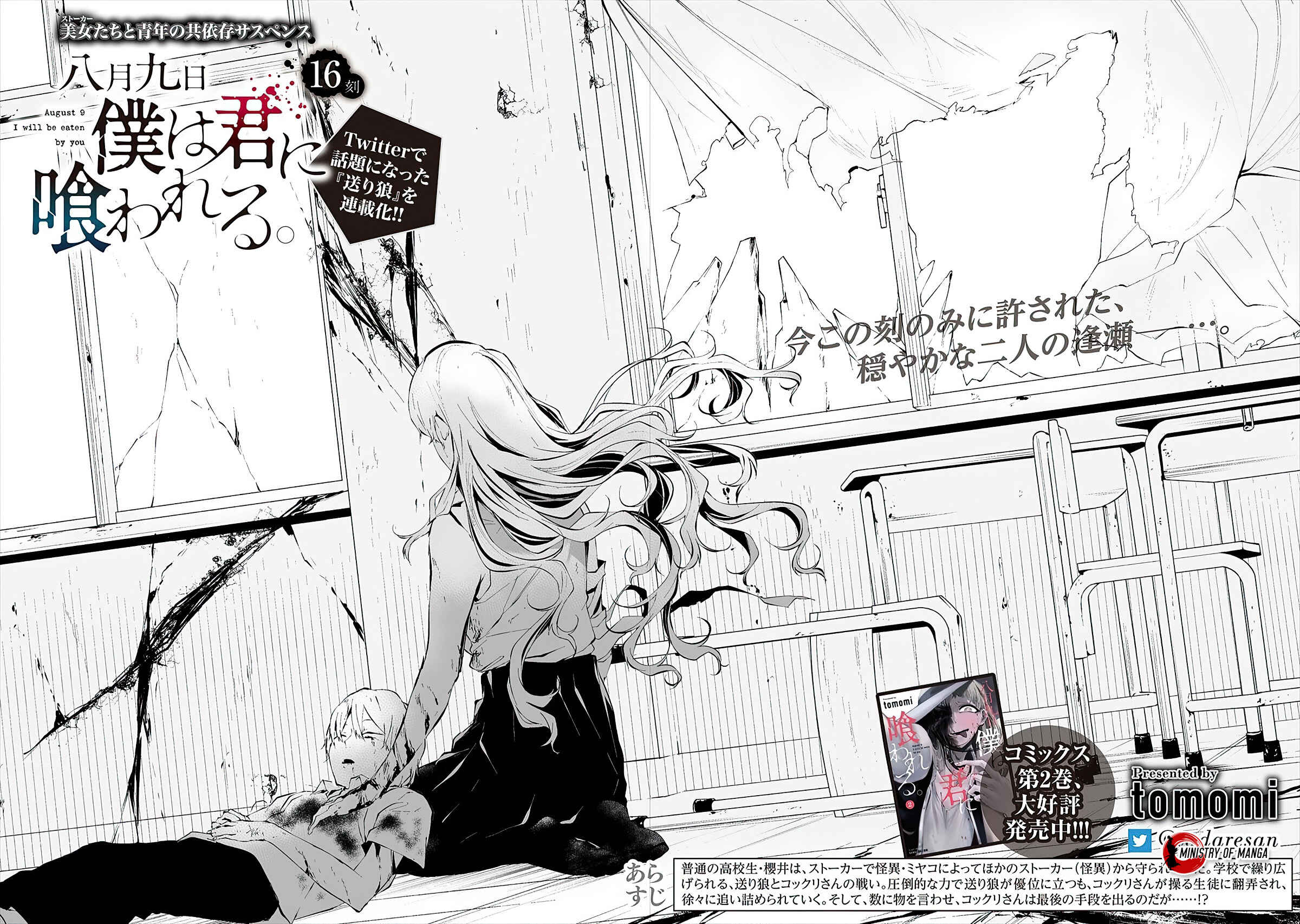 Hachigatsu Kokonoka Boku wa Kimi ni Kuwareru. Chapter 16 - Page 5