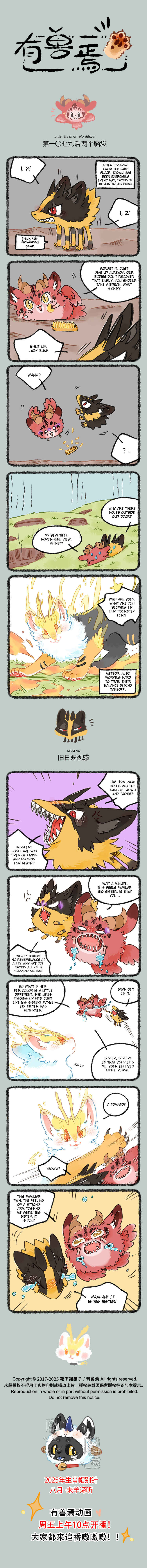 Yǒu Shòu Yān Chapter 1079 - Page 1