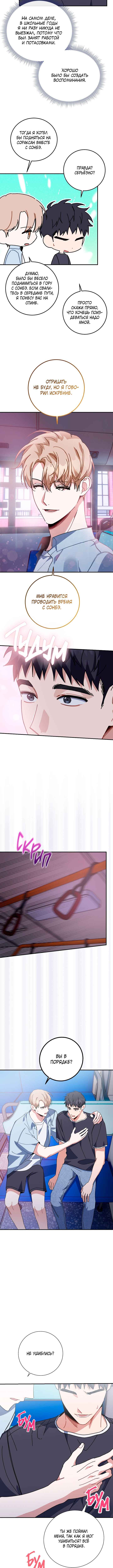 Love Interest Zone Chapter 29 - Page 10