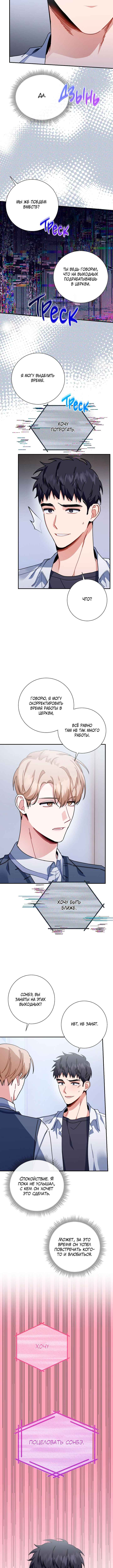 Love Interest Zone Chapter 29 - Page 2