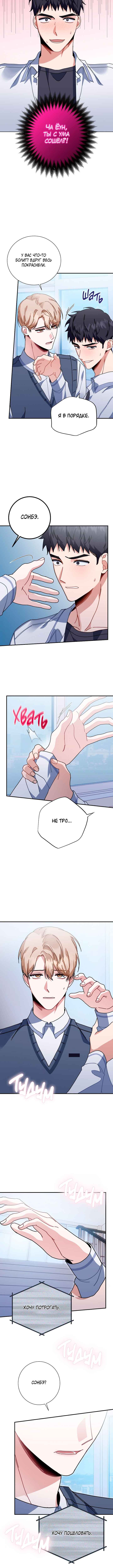 Love Interest Zone Chapter 29 - Page 3
