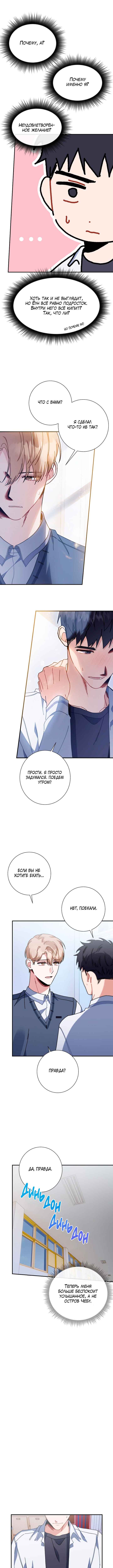 Love Interest Zone Chapter 29 - Page 4