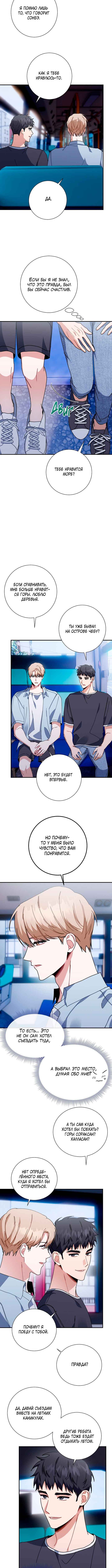 Love Interest Zone Chapter 29 - Page 9