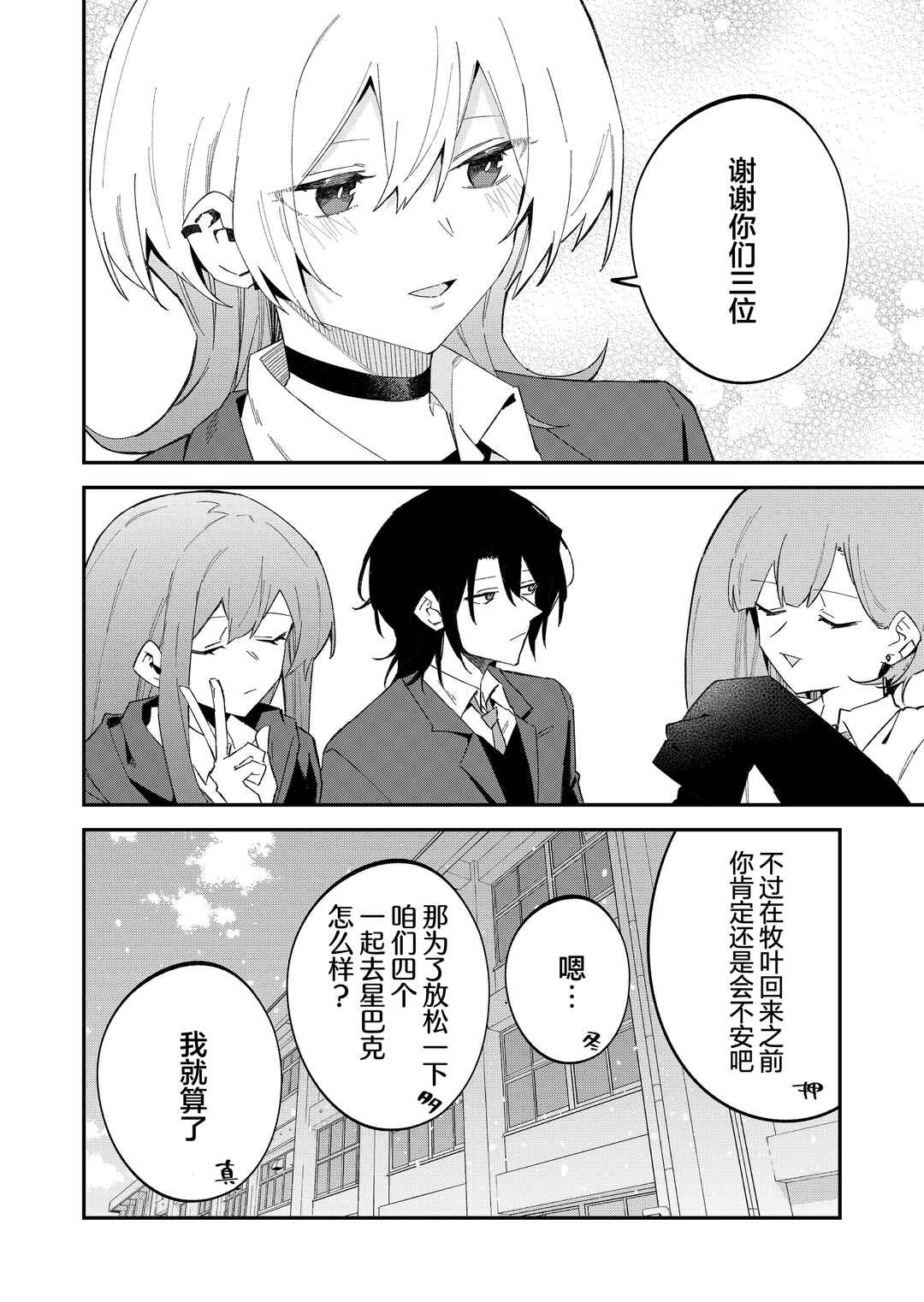 Wolf-chan wa Sumashitai Chapter 68 - Page 12