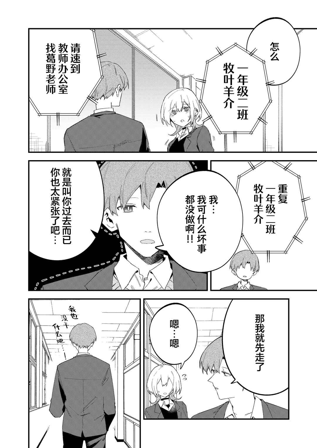 Wolf-chan wa Sumashitai Chapter 68 - Page 2