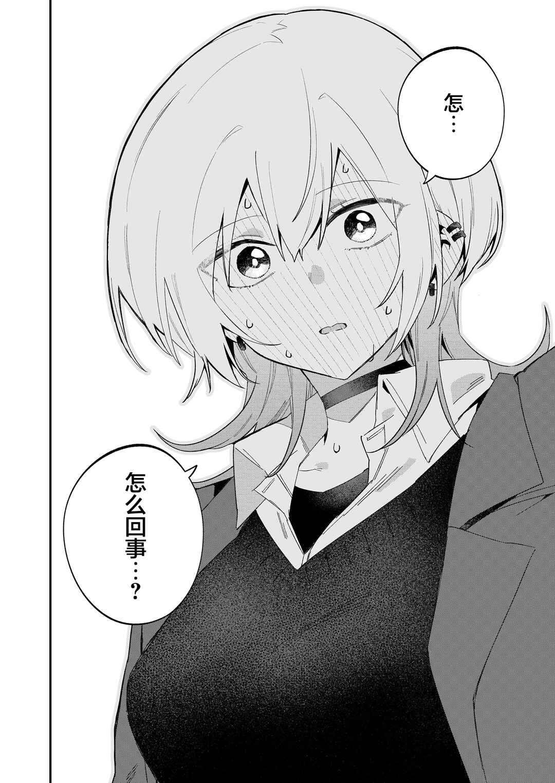 Wolf-chan wa Sumashitai Chapter 68 - Page 4