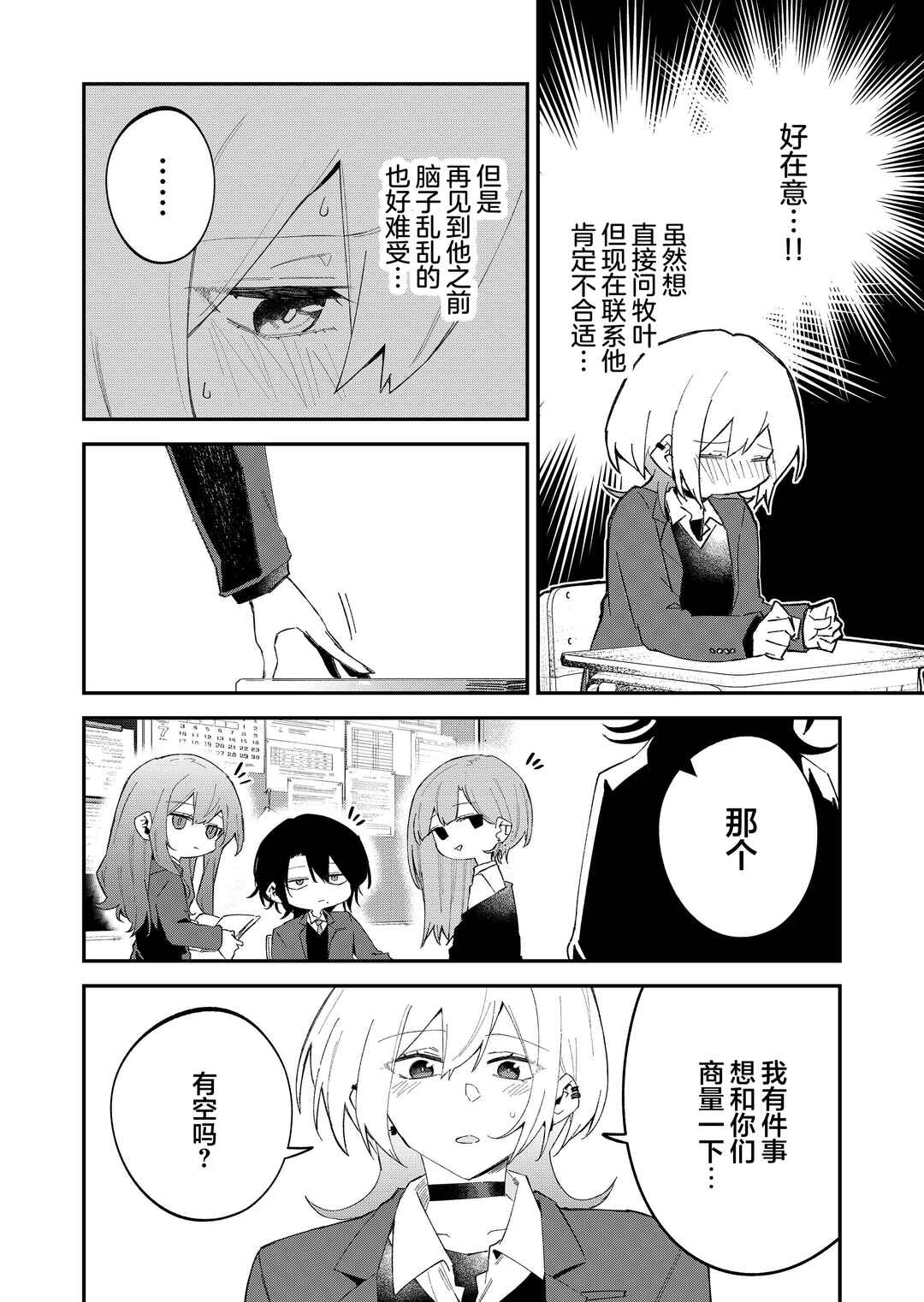 Wolf-chan wa Sumashitai Chapter 68 - Page 6