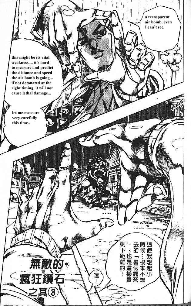 JoJo no Kimyou na Bouken: Part 4 - Diamond wa Kudakenai Chapter 165 - Page 1