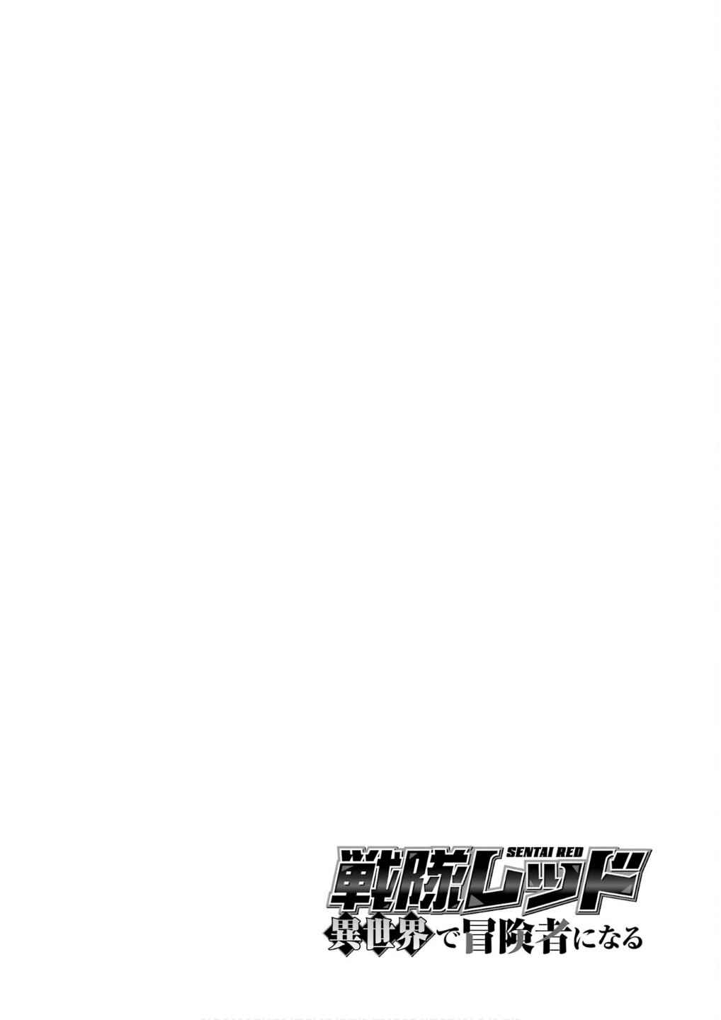 Sentai Red: Isekai de Boukensha ni Naru Chapter 33 - Page 54