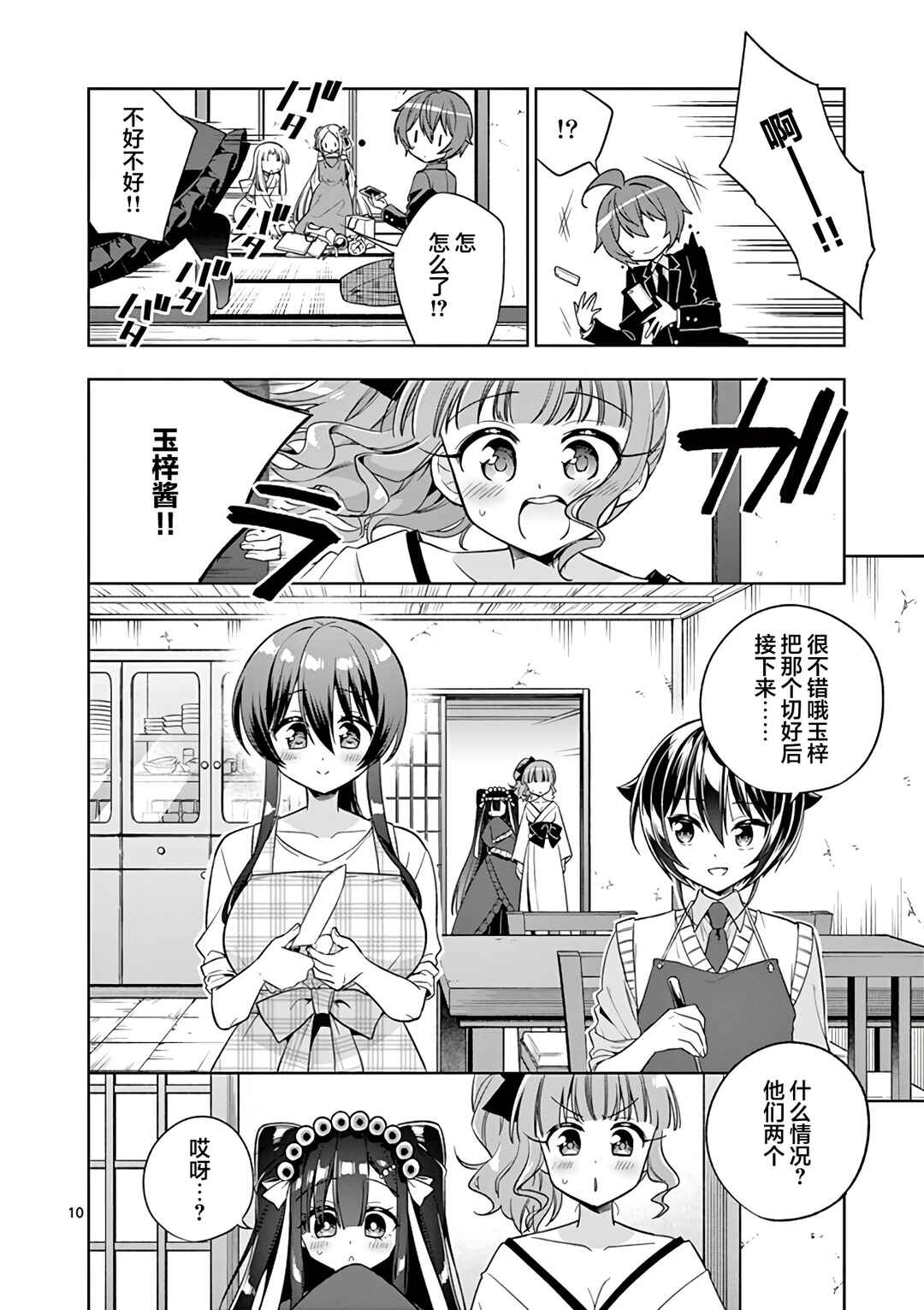 Onee Chan wa Koi Youkai Chapter 93 - Page 10