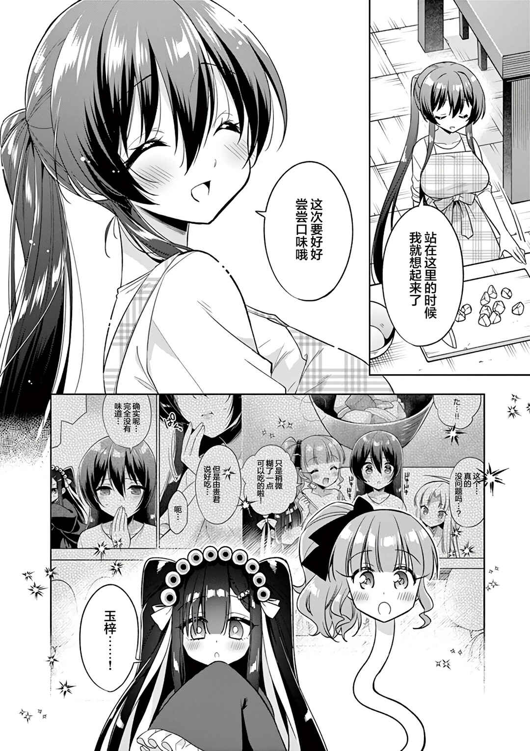 Onee Chan wa Koi Youkai Chapter 93 - Page 12