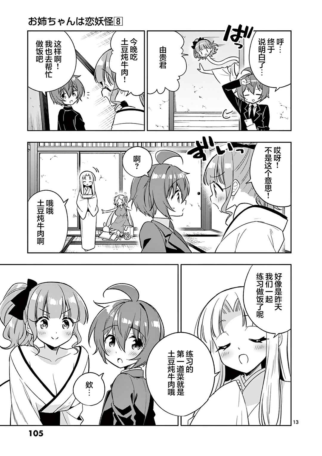 Onee Chan wa Koi Youkai Chapter 93 - Page 13
